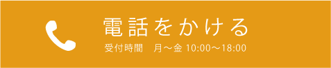 電話をかける